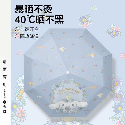 正版好多花花玉桂狗雨伞三折八骨折叠自动伞防晒防黑胶隔热太阳伞