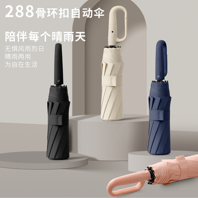 288骨环扣自动伞防晒防紫外线黑胶晴雨两用太阳伞三折十骨便捷伞