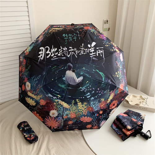 花花华晨宇雨伞火星人周边遮阳伞折叠自动三折太阳伞防晒防紫外线
