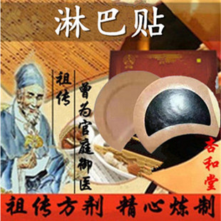 淋巴活瘀贴 淋巴炎消贴 淋巴贴 淋巴肿大药 淋巴结核 瘰疬 消疠贴