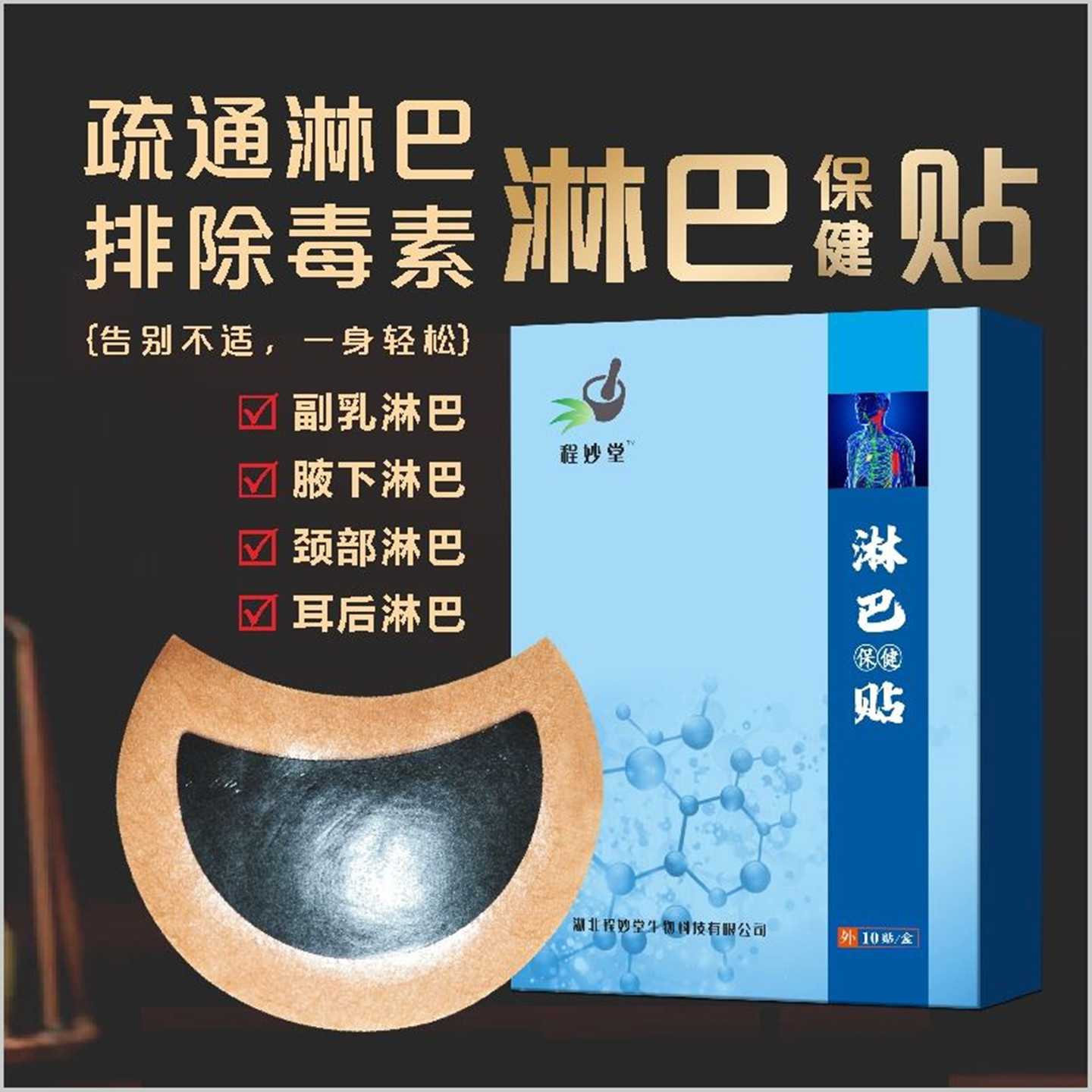 淋巴结消散膏肿大散结贴膏耳后颈部腋下腹部沟疏通去乳消除贴神器