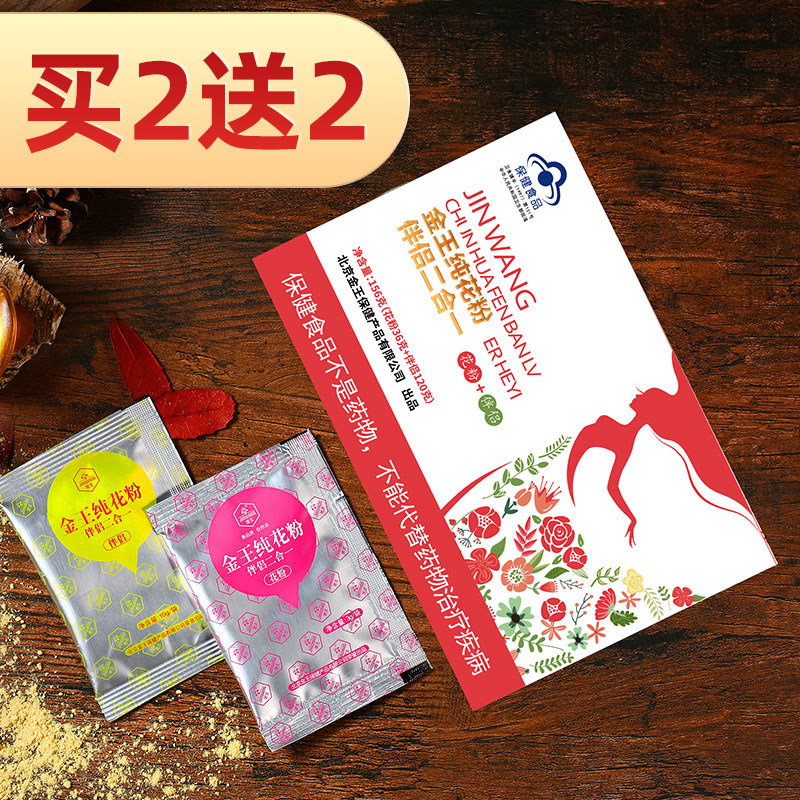 金王纯花粉伴侣二合一官方旗舰店正品内服加外用,传统滋补营养品,蜂花粉,淘宝优惠券,粉丝福利购,淘宝优惠卷