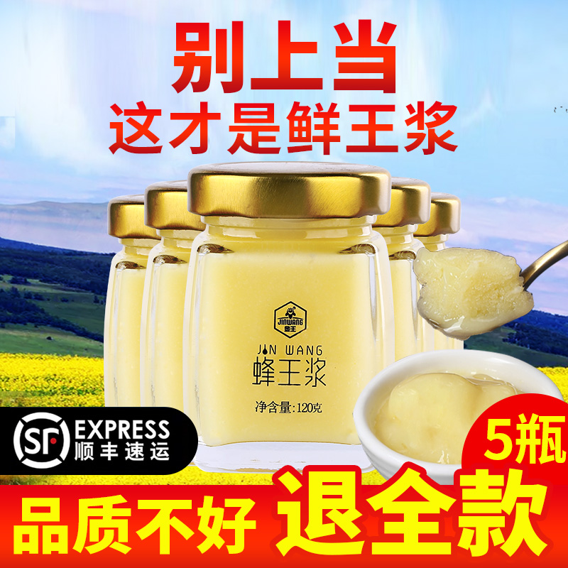 金王新鲜蜂皇浆自产天然蜂乳鲜春浆蜂蜜蜂王浆瓶装500g野生蜜源
