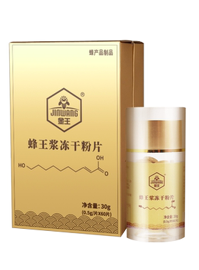 癸稀酸≥6.0金王蜂王浆冻干粉片蜂王浆冻干粉胶囊官方旗舰店正品