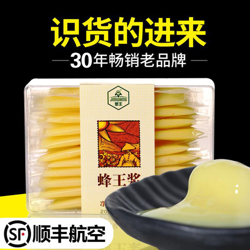 金王蜂王浆官方旗舰店正品野生蜜源自然新鲜蜂乳蜂皇浆鲜王浆