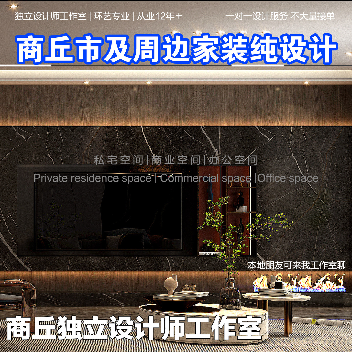 商丘市家装装修3dmax效果图设计施工全案落地设计师纯设计工作室