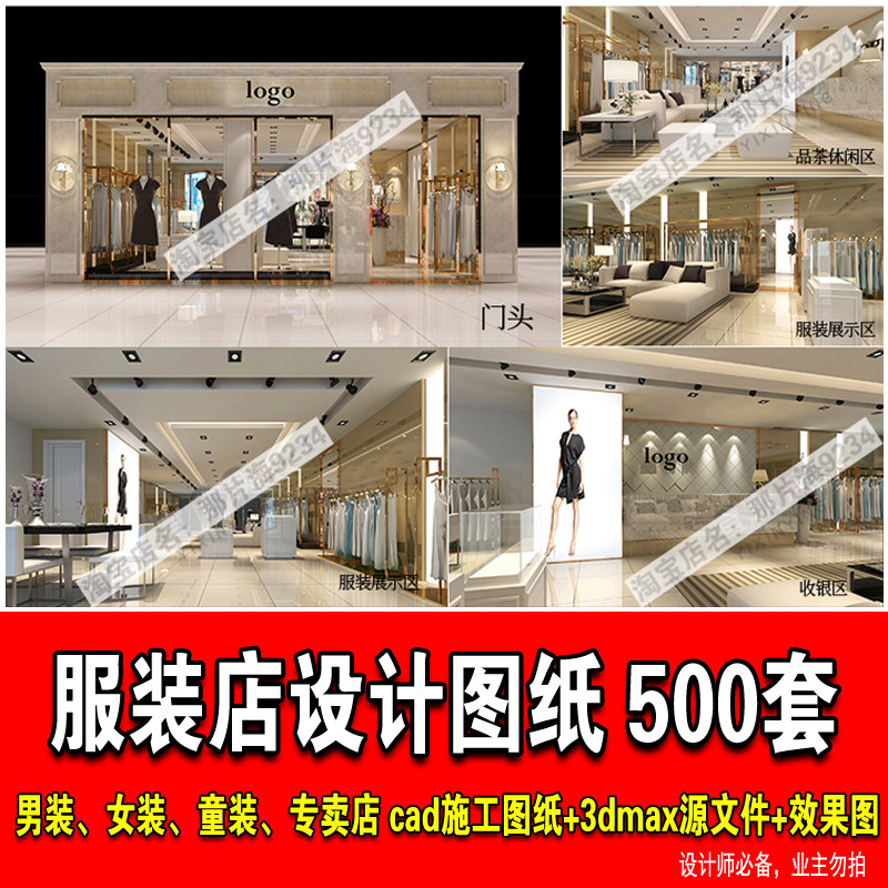 服装店鞋店门头装修cad平面图3dmax设计案例模型3d效果图图纸素材