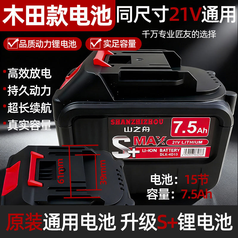 山之舟21V电动工具锂电池