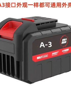 大亿A3接口志搞电钻电扳电锤角磨机锂电池加长款21V配件外壳空壳