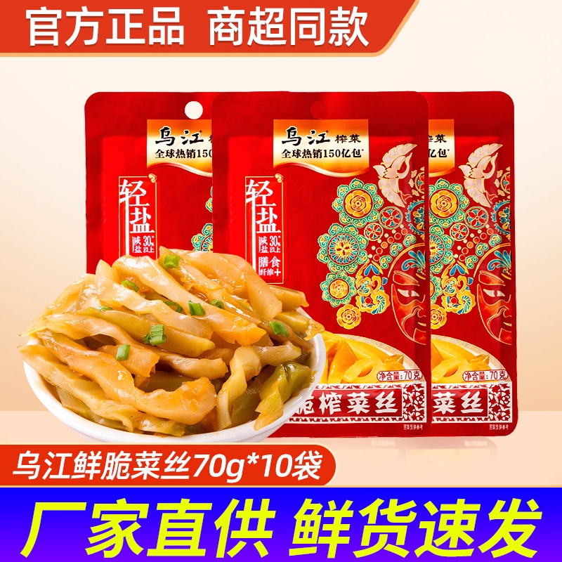 乌江下饭菜清淡榨菜腌制