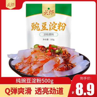 重庆火郎纯豌豆淀粉500g