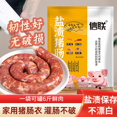 盐渍猪肠衣灌香肠家用