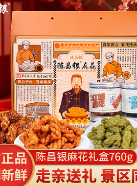 陈昌银麻花八八礼盒760g重庆特产磁器口糕点小吃零食烧烤小麻花