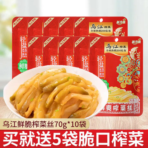 正宗乌江70g*10袋清爽一箱装榨菜