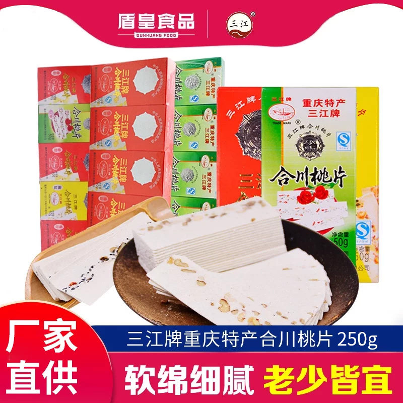 三江牌重庆特产合川桃片250g香甜味桃片云片糕点传统零食点心小吃