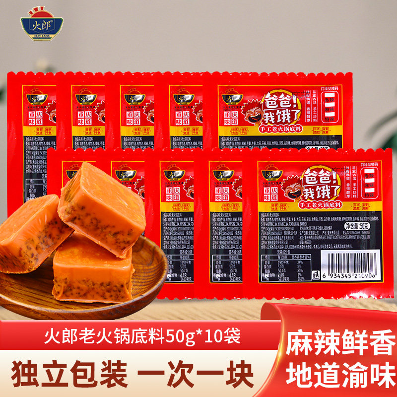 重庆火郎小火锅底料50g*10袋四川牛油麻辣红烧料小包装一人份家用,粮油调味/速食/干货/烘焙,火锅调料,淘宝优惠券,粉丝福利购,淘宝优惠卷