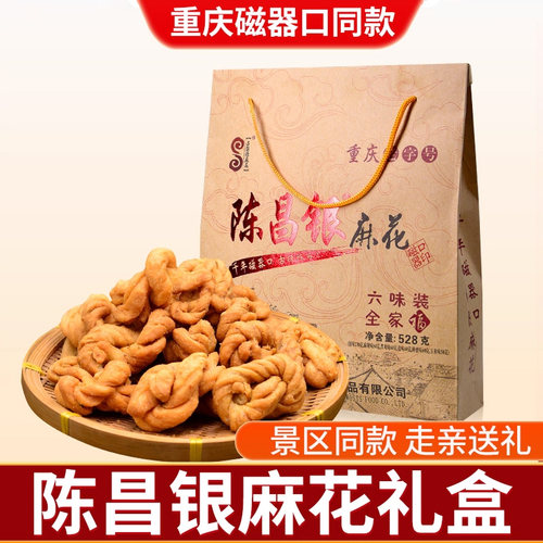 全家福528g重庆特产陈昌银麻花