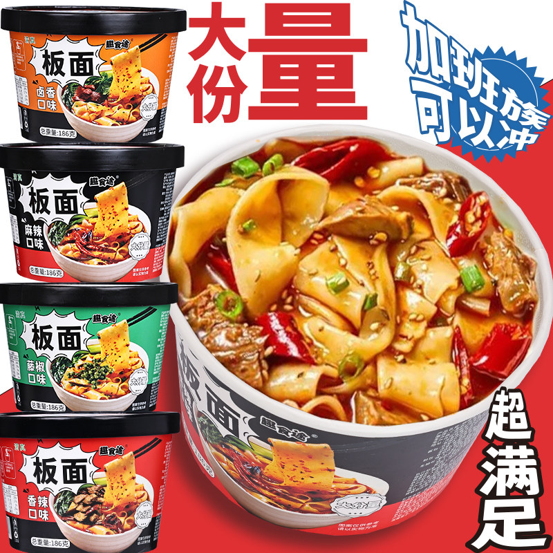 【大桶双面饼】186g安徽板面桶面方便面免煮素食夜宵零食泡面整箱