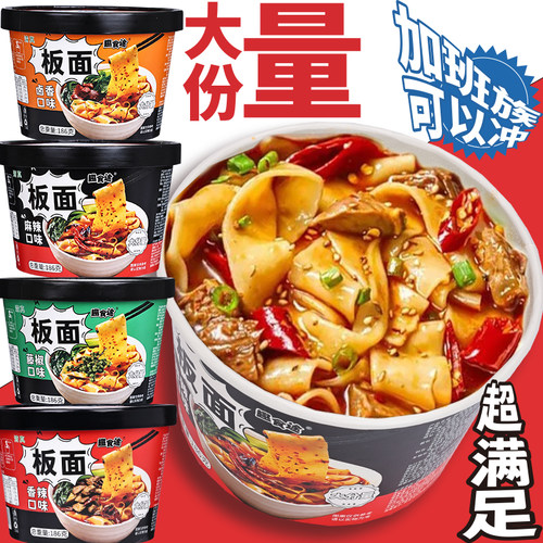186g安徽板面桶面方便面泡面整箱