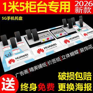新款稳固手机展示托盘适用华为vivo1米5专用柜台摆放架适配多机型