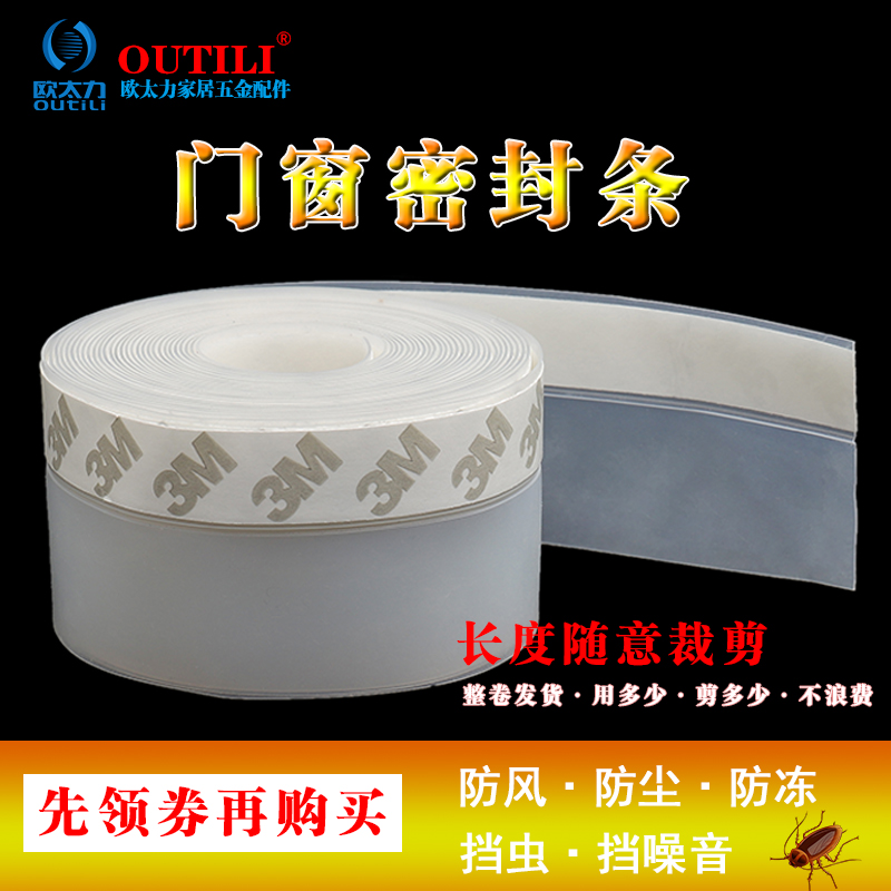 门缝贴蚊虫隔音防水密封条门窗