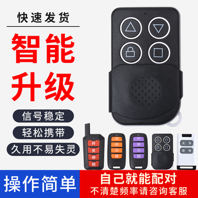 对拷贝卷帘门卷闸门电动门伸缩门钥匙车库门遥控器手柄433/315