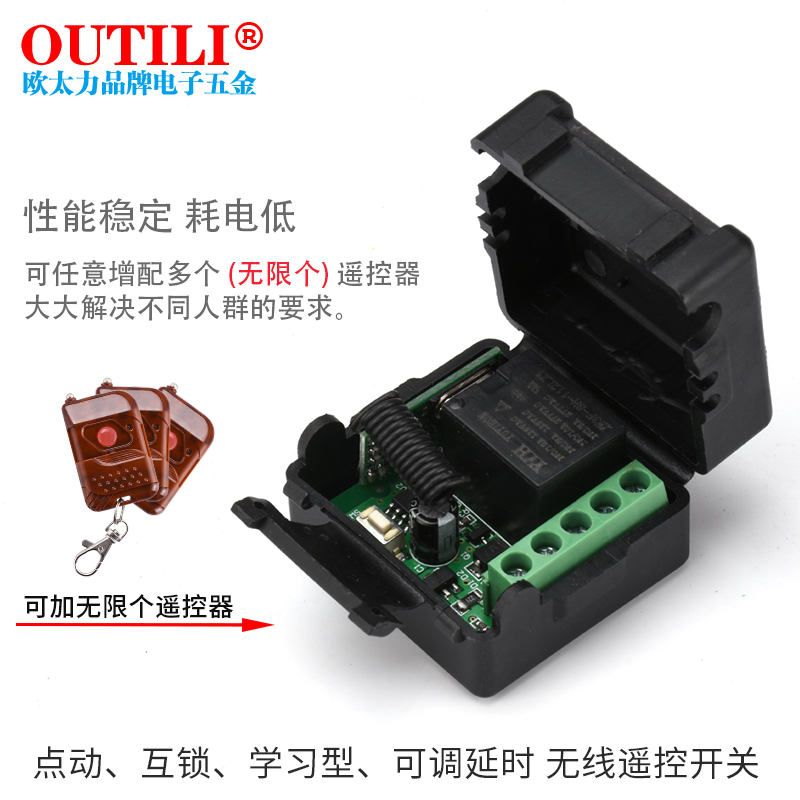 可设置点开点关延时无线遥控器