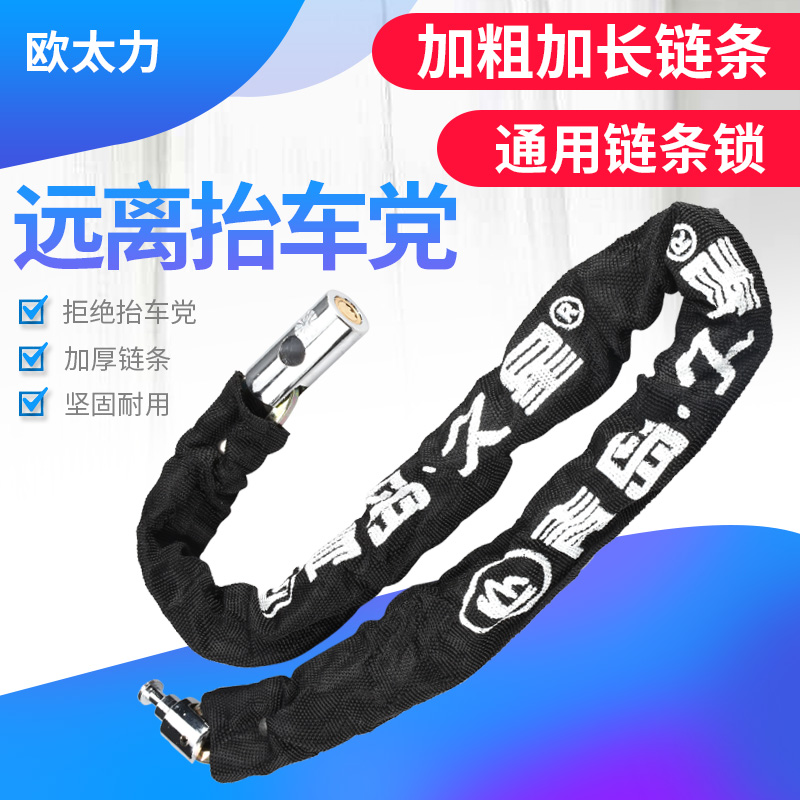 加长门锁链条锁加厚通用链条锁 摩托车锁电瓶车锁防盗锁自行车锁