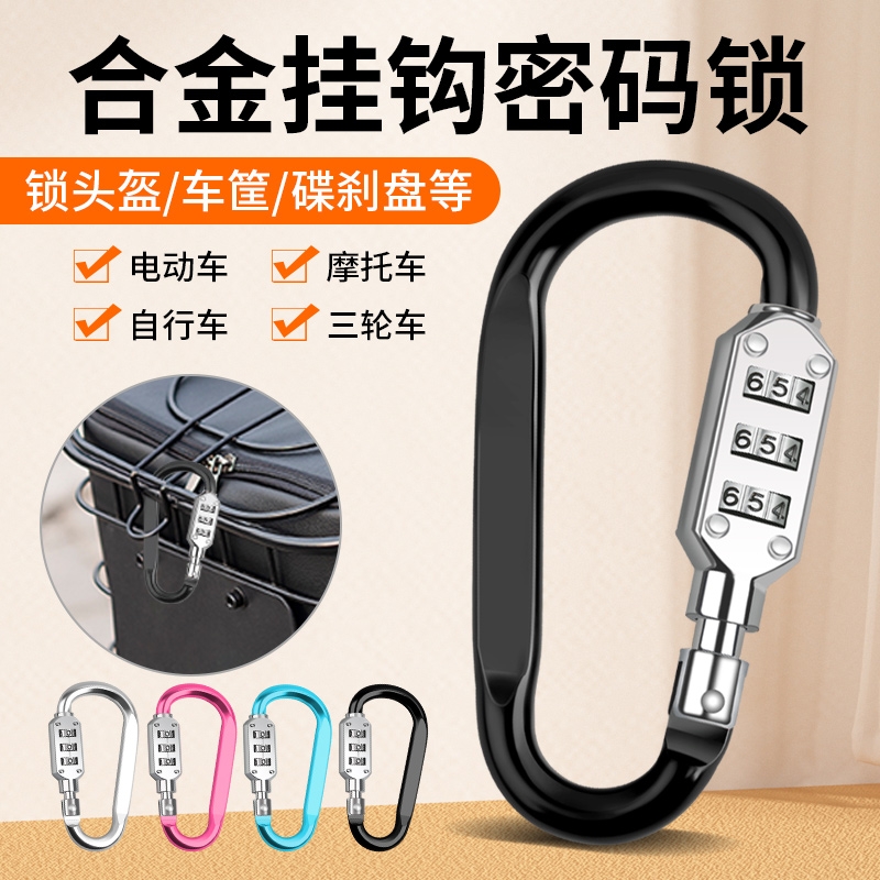 电动车防盗头盔锁密码锁户外防水