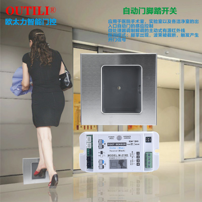 欧太力自动门脚踏开关手术室感应红外对射光线感应式电眼防夹开关