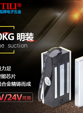 欧太力60KG小磁力锁电柜锁密室逃脱磁力门吸迷你款电吸锁12V24V