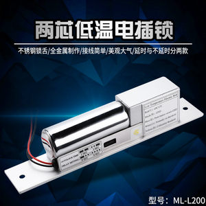 欧太力品牌两心锁低温门禁电插锁楼宇电控锁插销门锁办公室电子锁