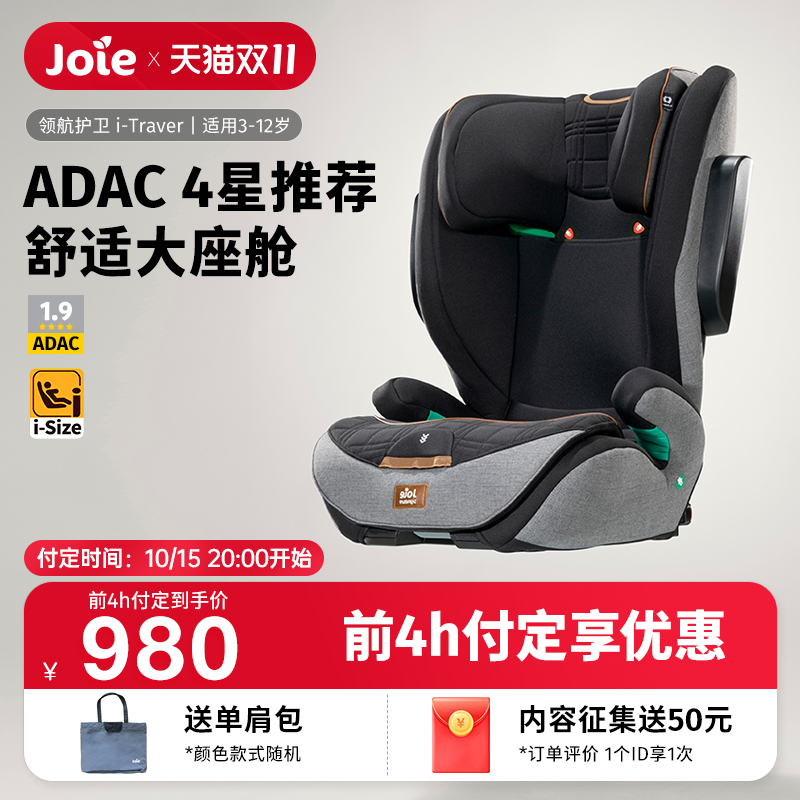 joie巧儿宜3-12岁ADAC安全座椅