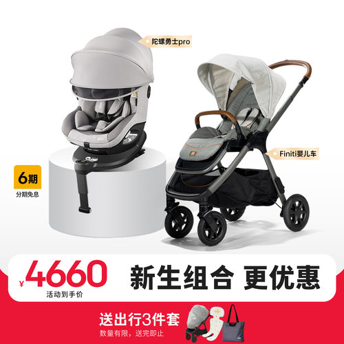joie巧儿宜0-4岁安全座椅推车