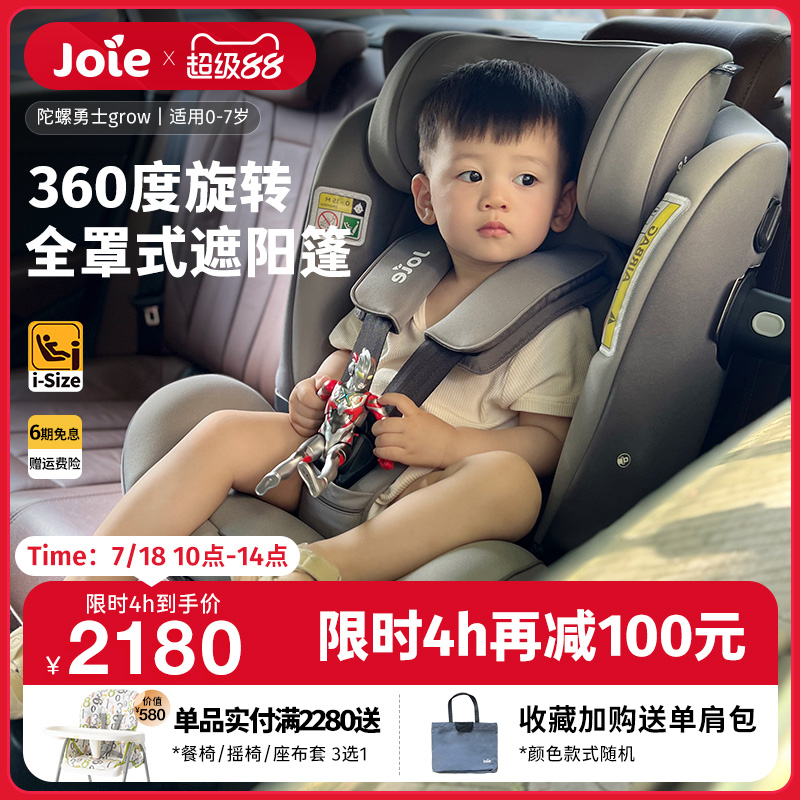 车载儿童安全座椅joie7岁
