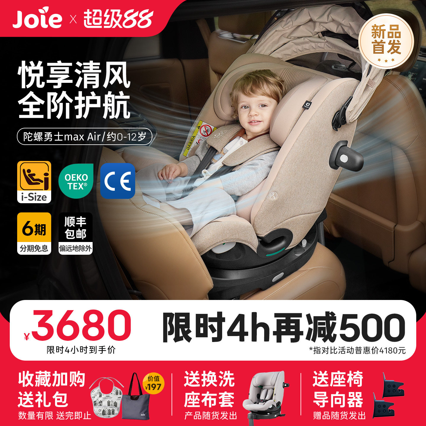 joie巧儿宜车载安全座椅0-12岁图片
