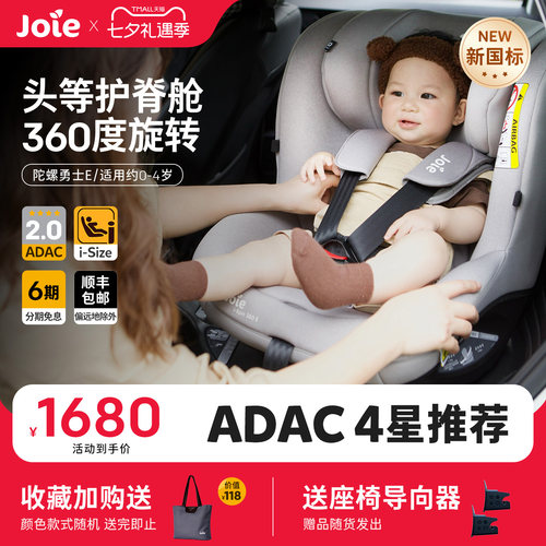 Joie巧儿宜安全座椅汽车0-4岁