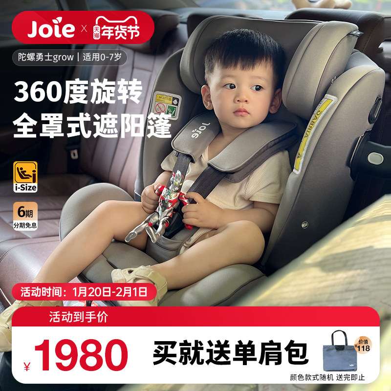joie巧儿宜儿童安全座椅车载汽车用0-4-7岁360度旋转陀螺勇士grow,婴童用品,汽车座椅,淘宝优惠券,粉丝福利购,淘宝优惠卷