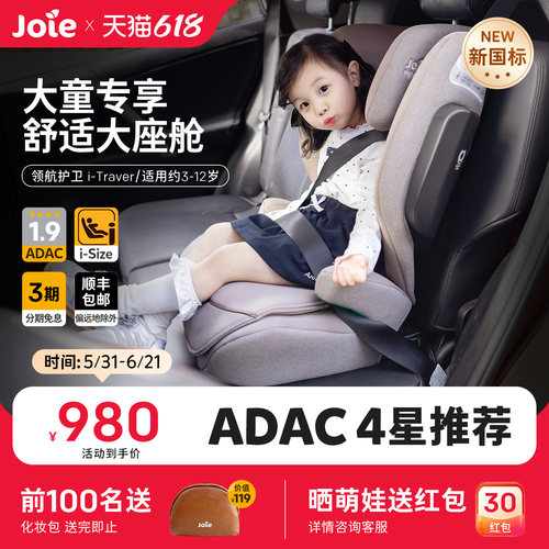 [新国标]Joie3-12岁ADAC安全座椅
