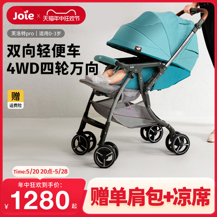 Joie巧儿宜芙洛特pro婴儿推车可坐可躺高景观双向轻便折叠伞车