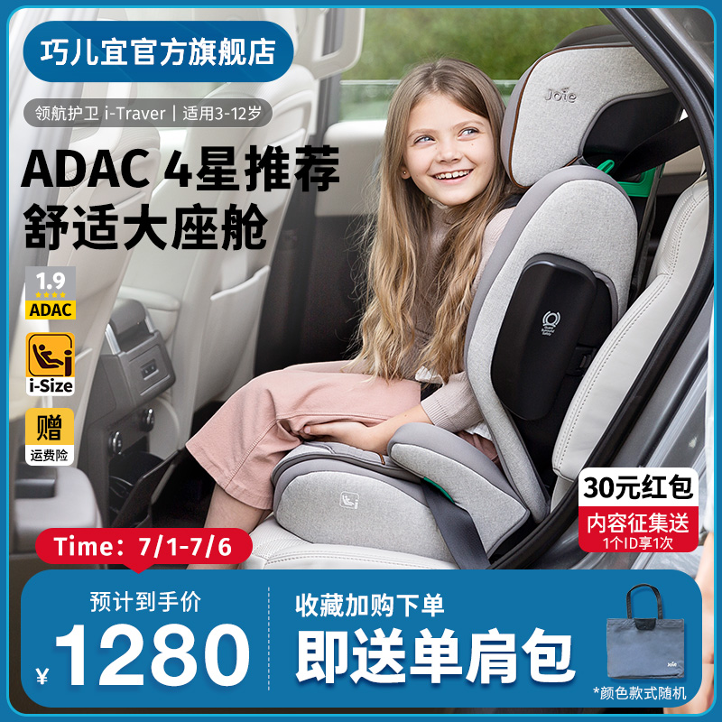 joie巧兒宜3-12歲ADAC安全座椅