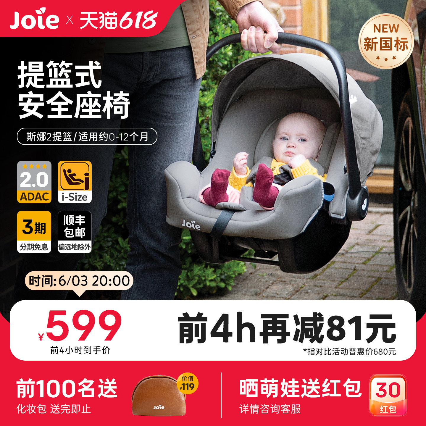 Joie巧儿宜i-snug2安全提篮婴儿车载汽车用宝宝提篮便捷安全座椅