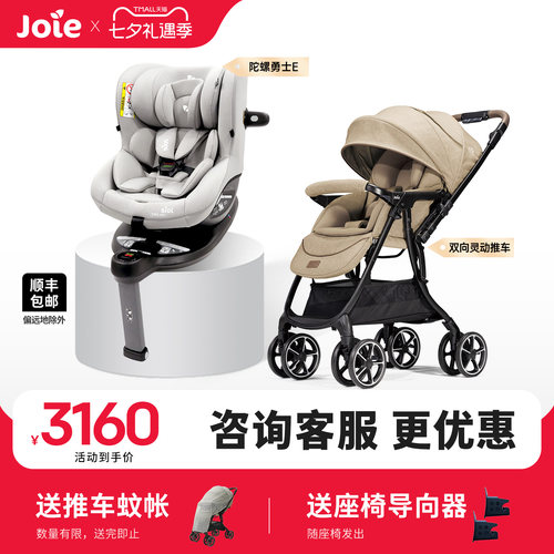 joie巧儿宜安全座椅+婴儿推车