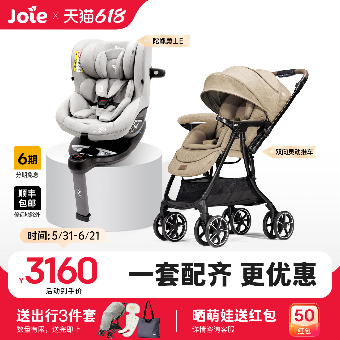 【组合】Joie巧儿宜陀螺勇士E安全座椅+双向灵动婴儿推车
