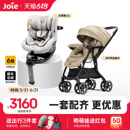joie巧儿宜安全座椅+婴儿推车