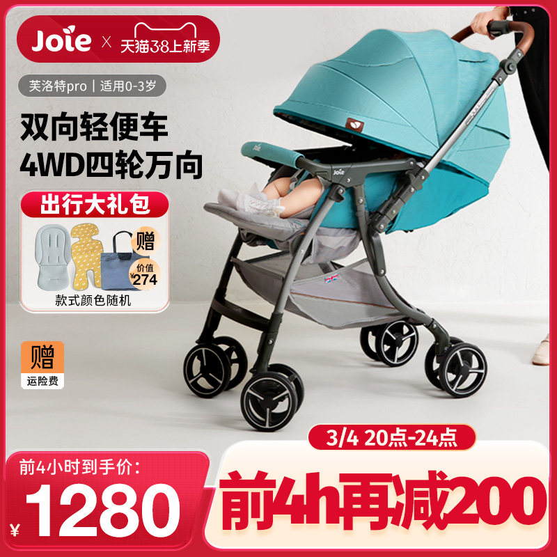 Joie巧儿宜芙洛特pro婴儿推车可坐可躺高景观双向轻便折叠伞车