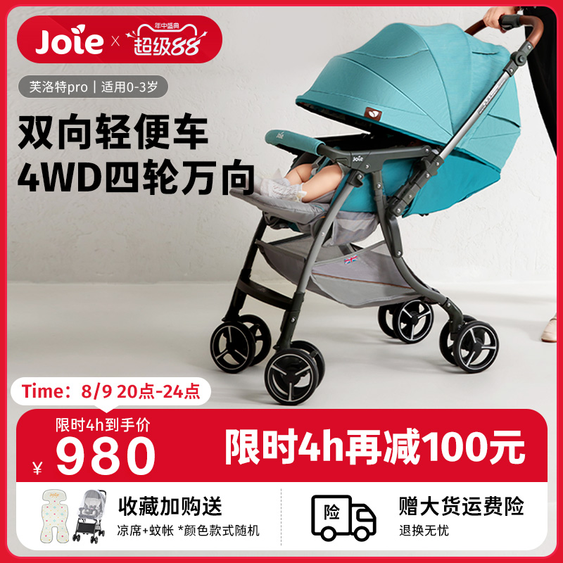 一键折叠婴儿推车joie双向