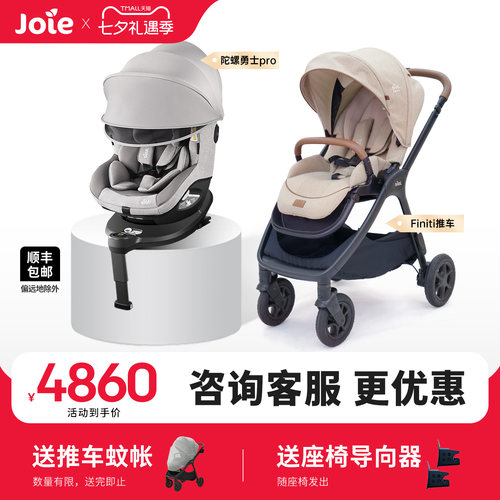joie巧儿宜0-4岁安全座椅推车