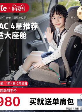Joie巧儿宜I-Traver大童安全座椅3一12岁ADAC评分isize规格增高垫