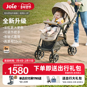 Joie巧儿宜双向灵动轻便婴儿车推车可坐可躺0到3岁高景观一键折叠